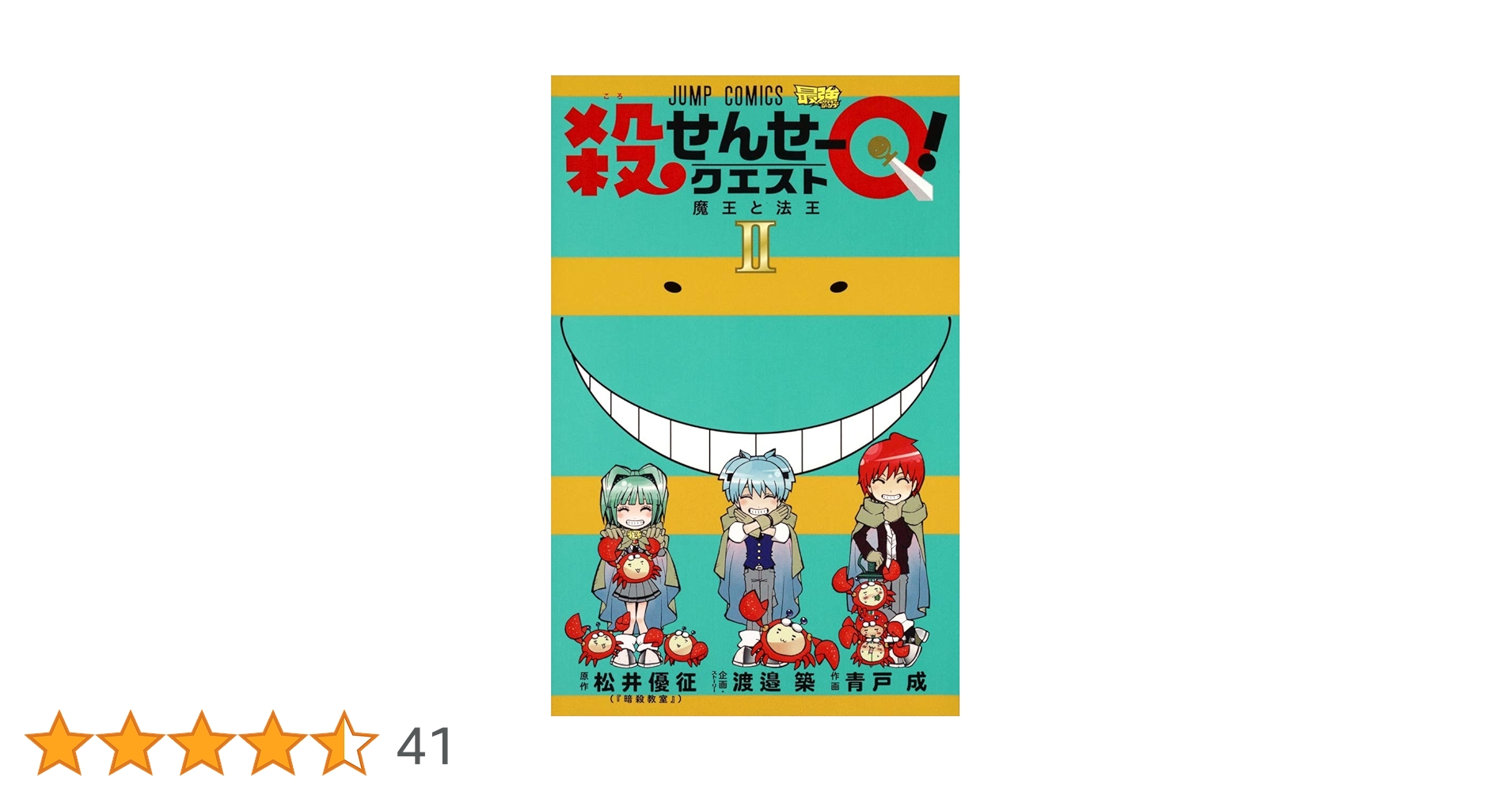 よ95♣️ 殺せんせーQ！ 全2巻セット［レンタル落ち］ [DVD] よ95♣️ 殺せんせーQ！ 全2巻セット［レンタル落ち］ [DVD
